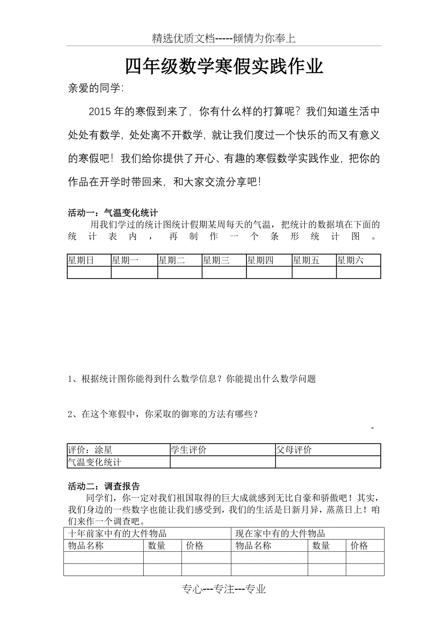 四年级数学寒假实践作业(共3页)_第1页