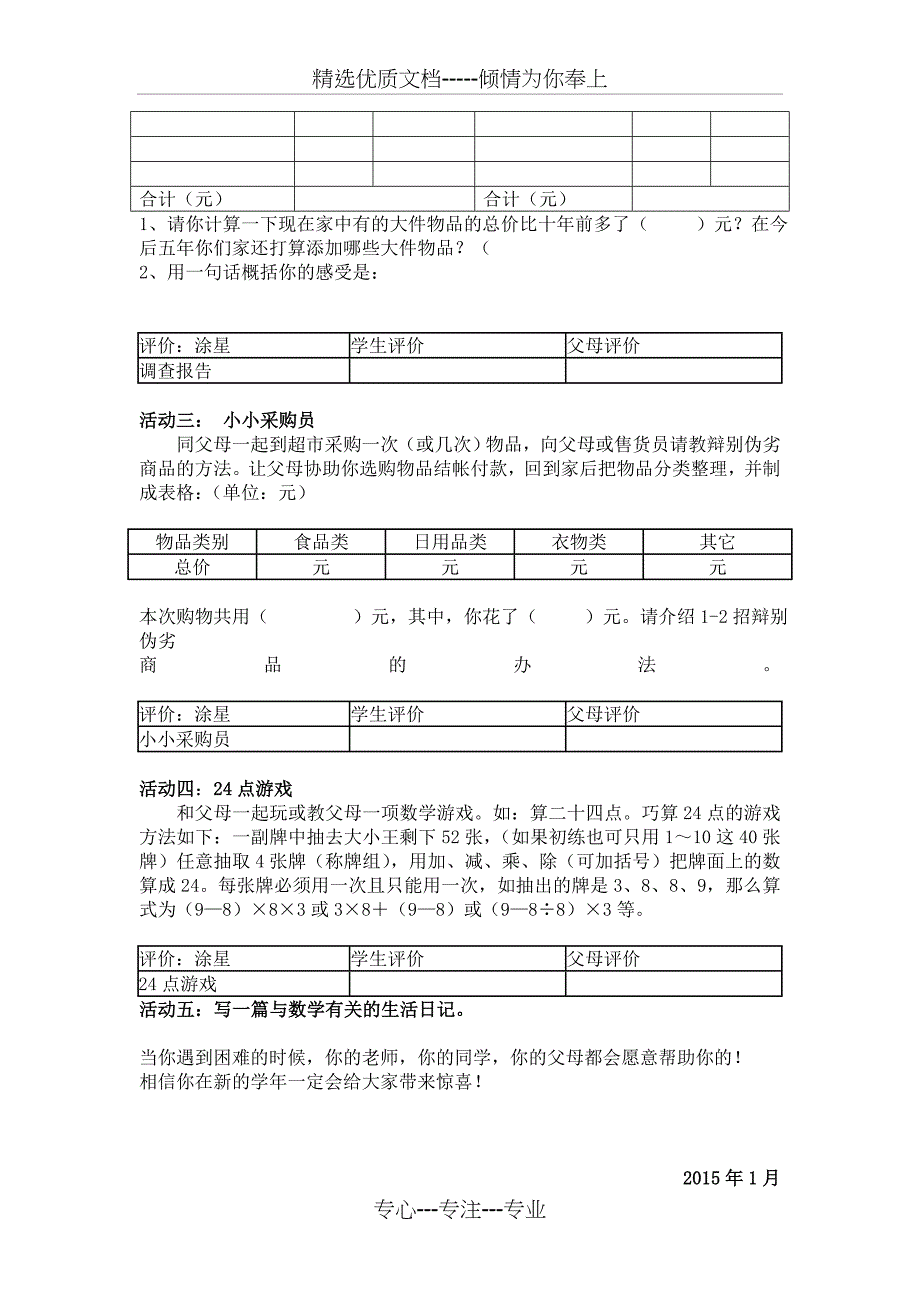 四年级数学寒假实践作业(共3页)_第2页