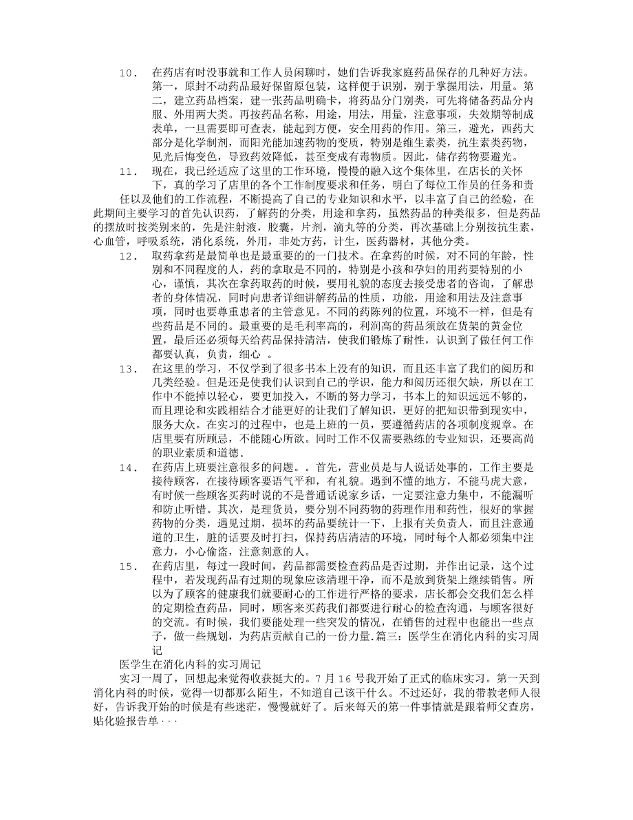 心血管内科实习周记_第4页