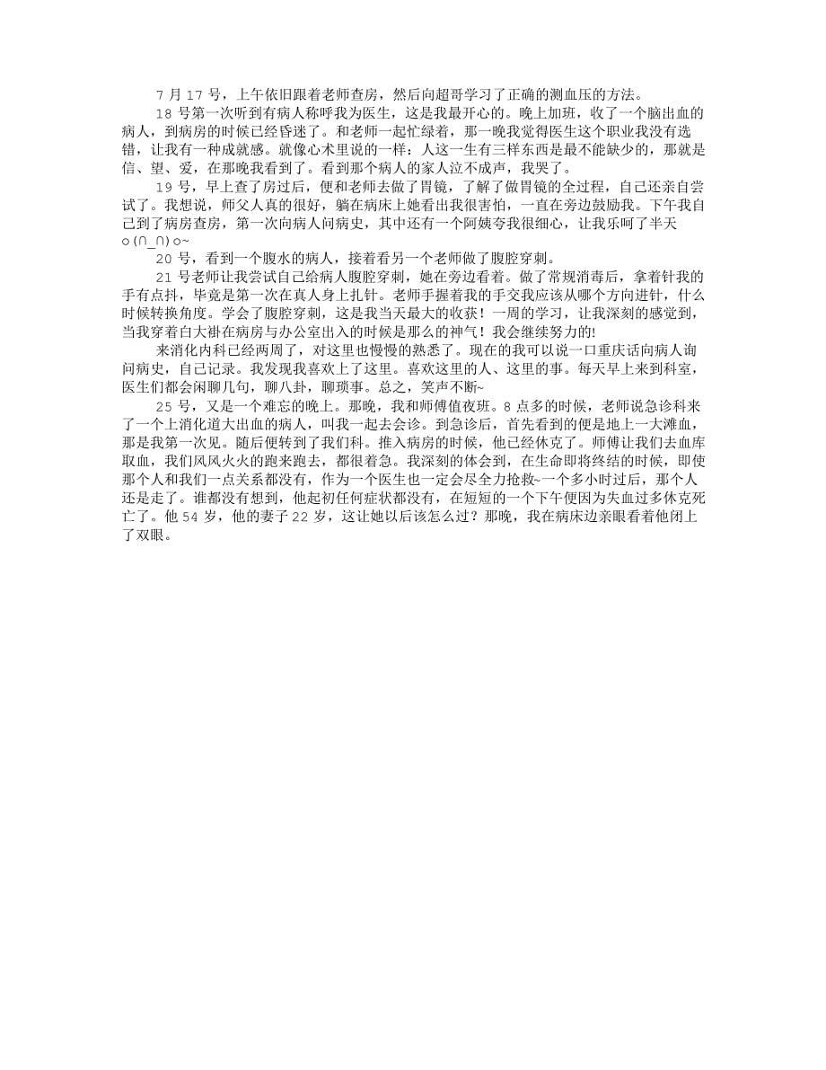 心血管内科实习周记_第5页