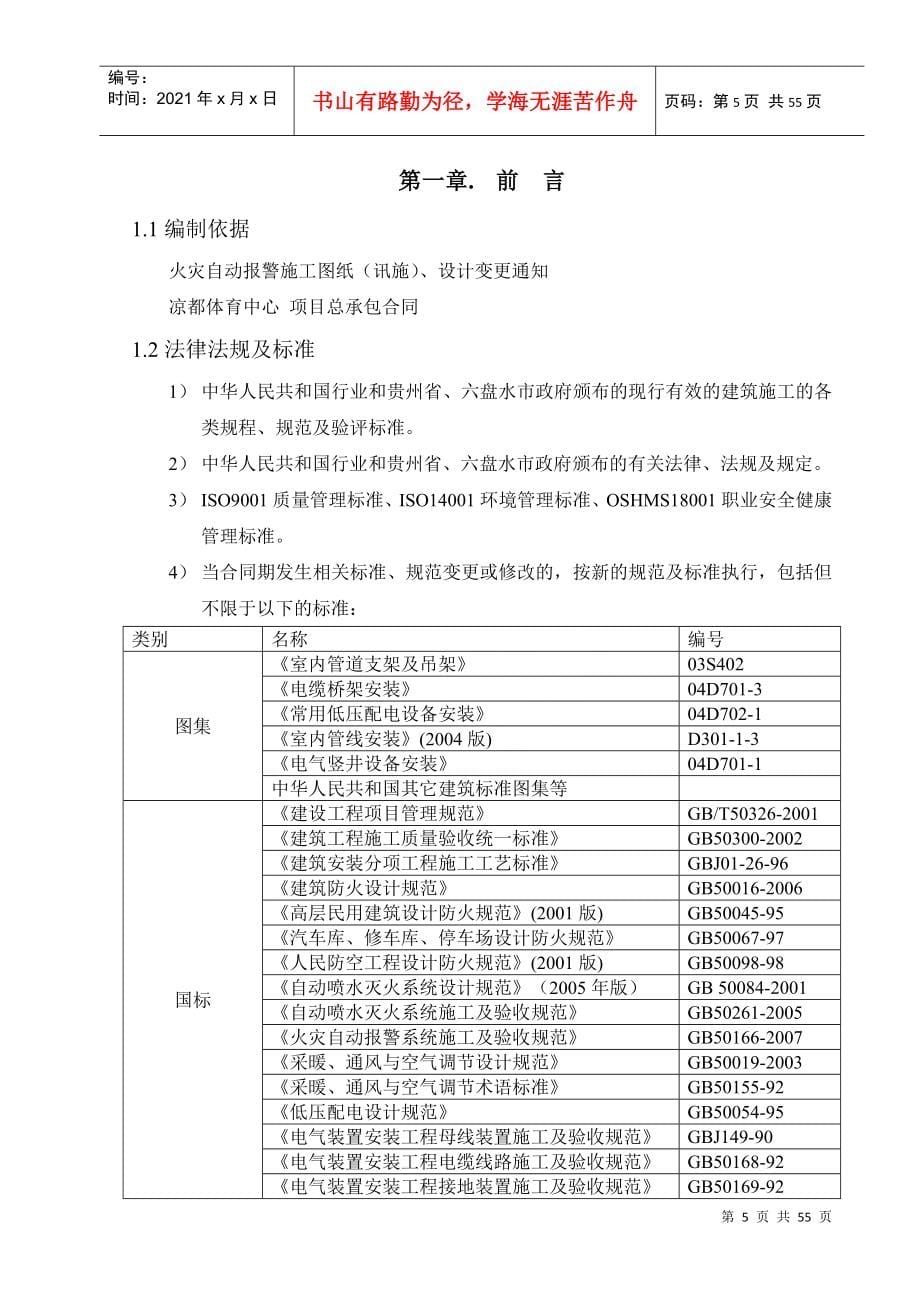 消防弱电系统工程施工组织设计-六盘水_第5页