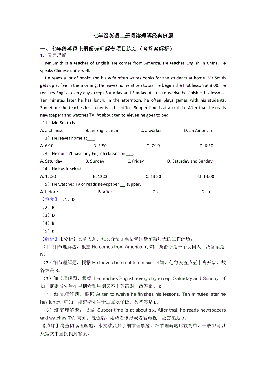 七年级英语上册阅读理解经典例题_第1页