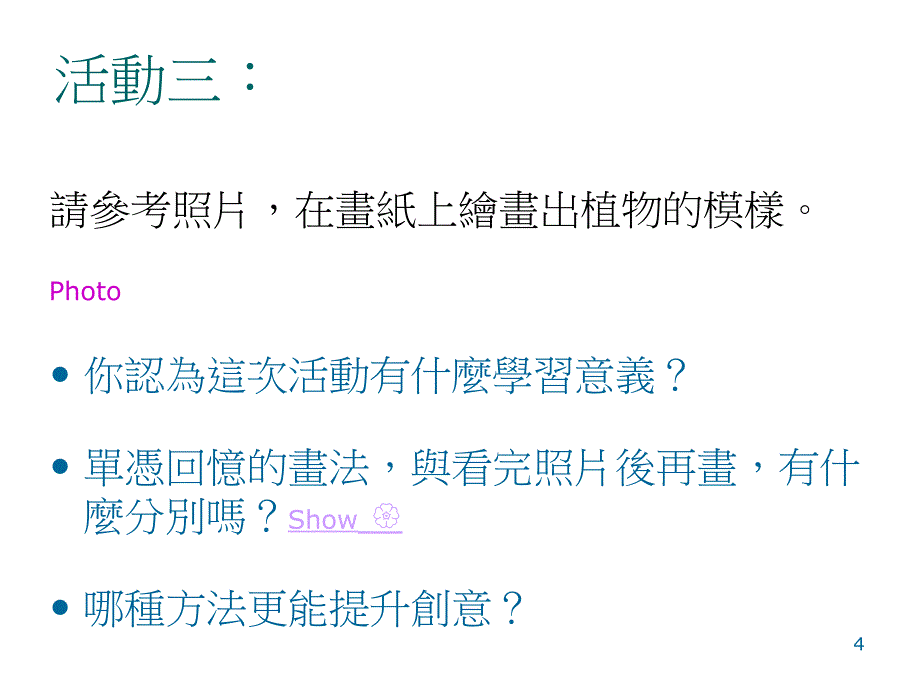 教育局有效的学与教系列2视艺与创意_第4页