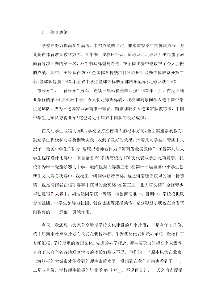 新学期开学典礼致辞5篇_第2页