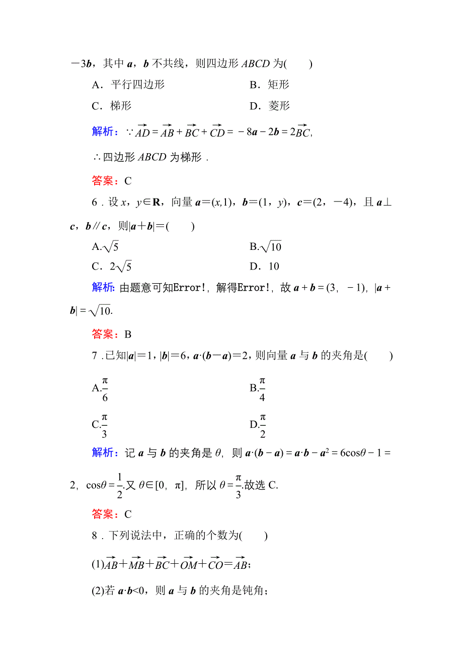 人教A版高中数学必修4练习手册：2单元综合测试 含答案_第3页