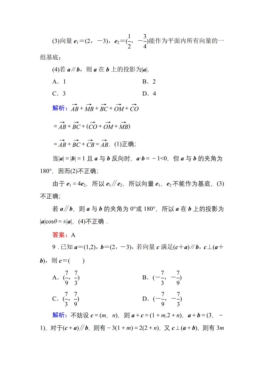 人教A版高中数学必修4练习手册：2单元综合测试 含答案_第4页