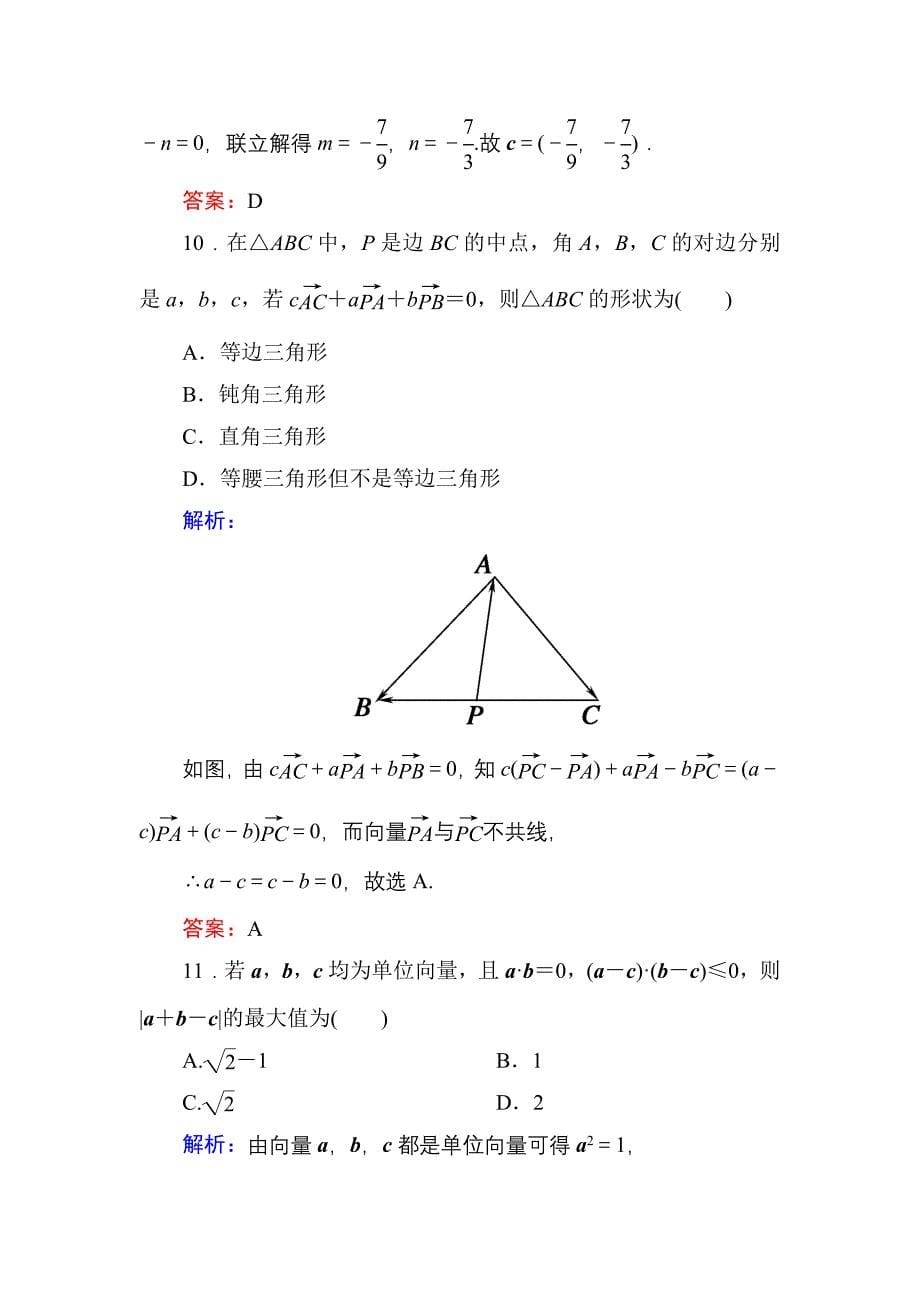 人教A版高中数学必修4练习手册：2单元综合测试 含答案_第5页