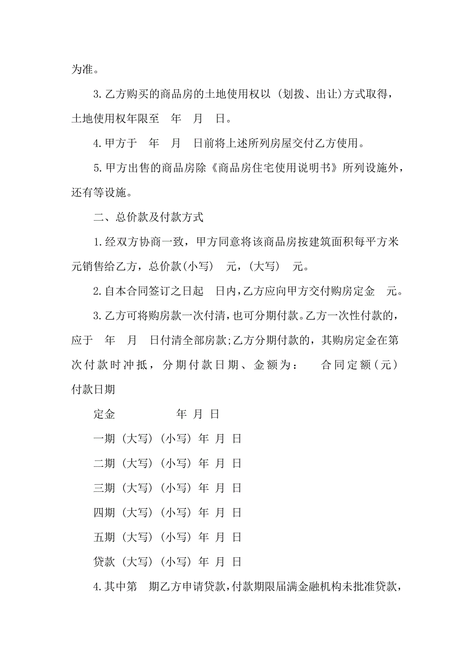 安置房买卖合同模板合集六篇_第2页