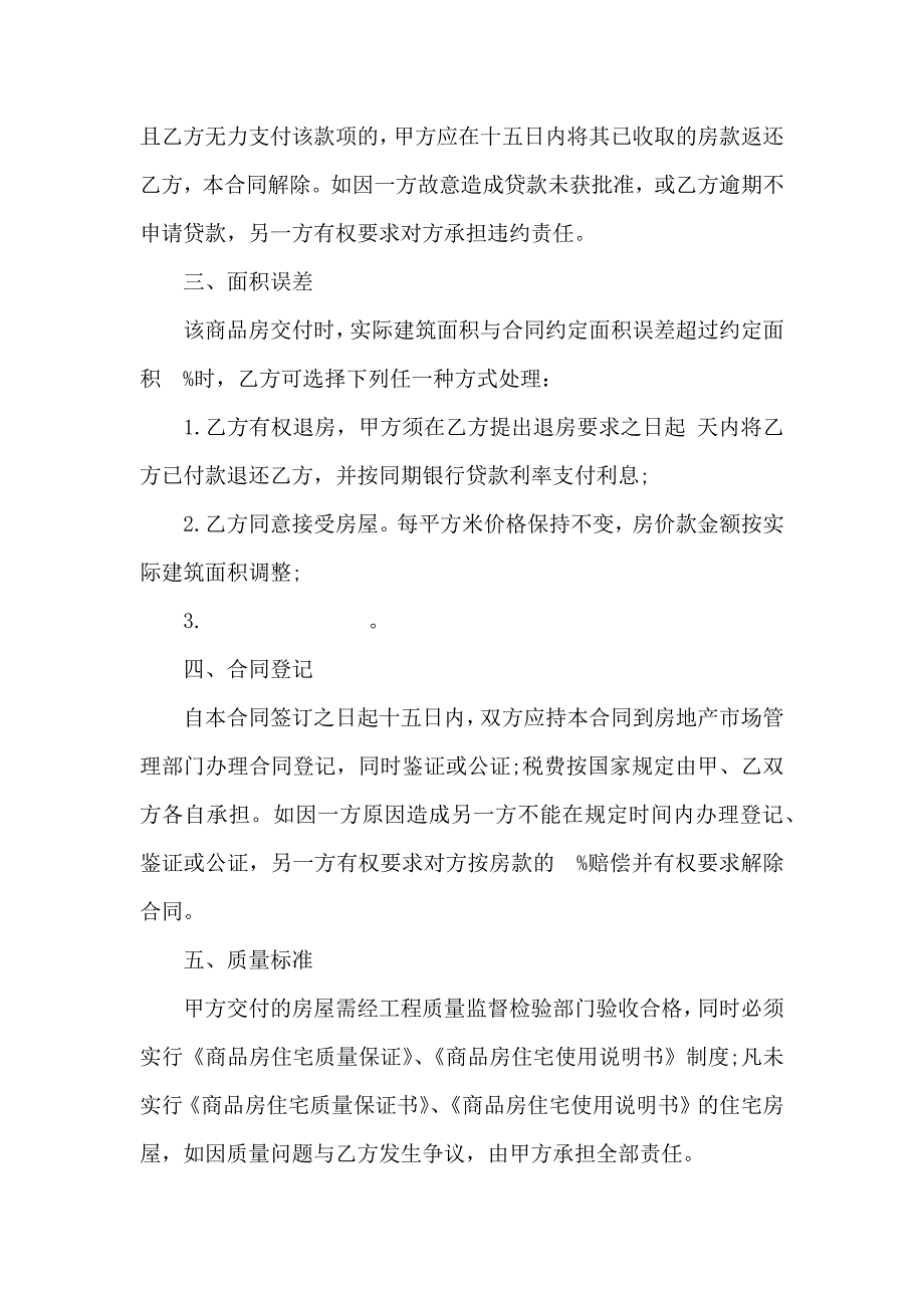 安置房买卖合同模板合集六篇_第3页