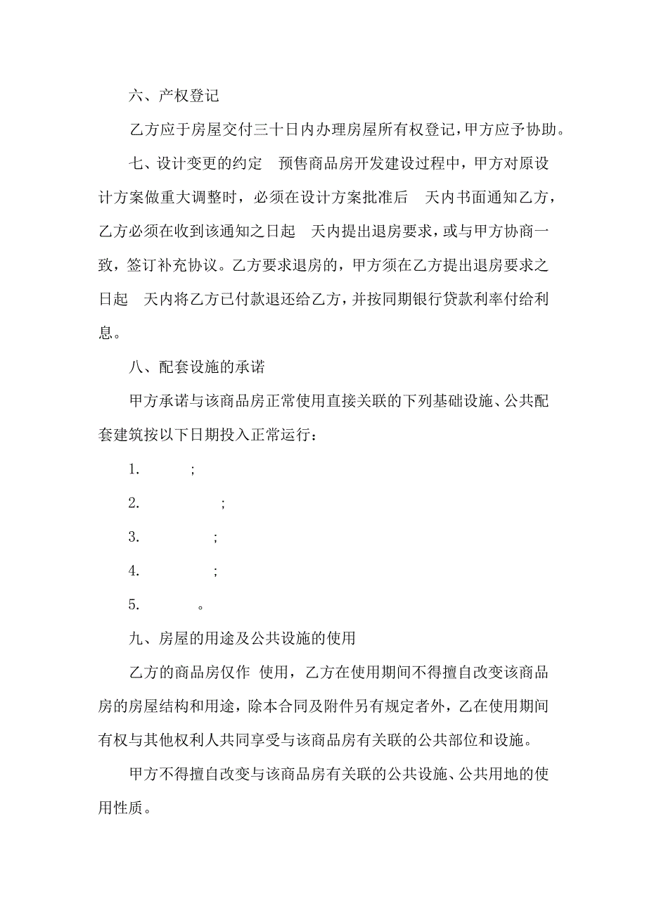 安置房买卖合同模板合集六篇_第4页