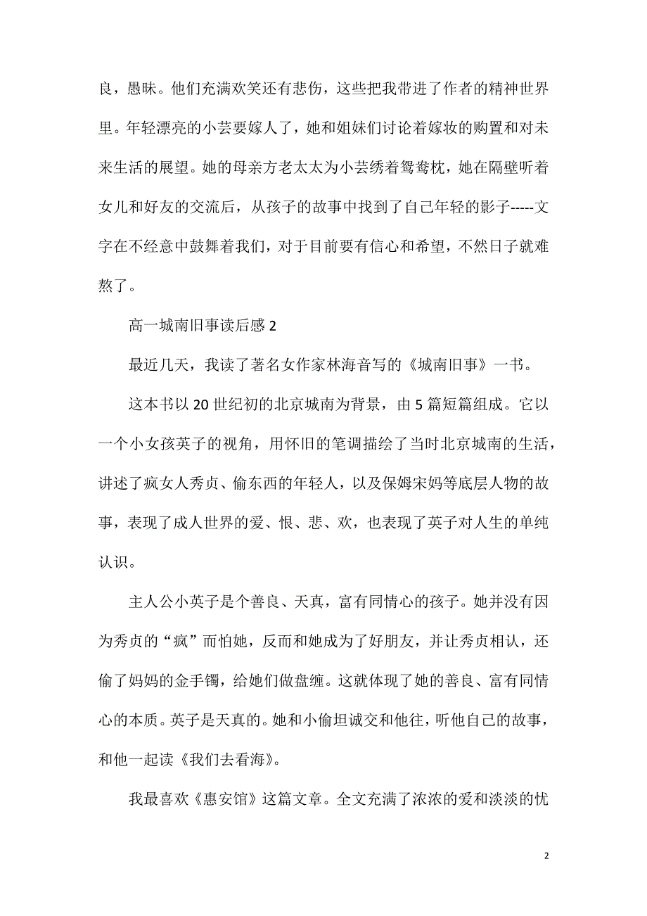 高一城南旧事读后感最新.doc_第2页