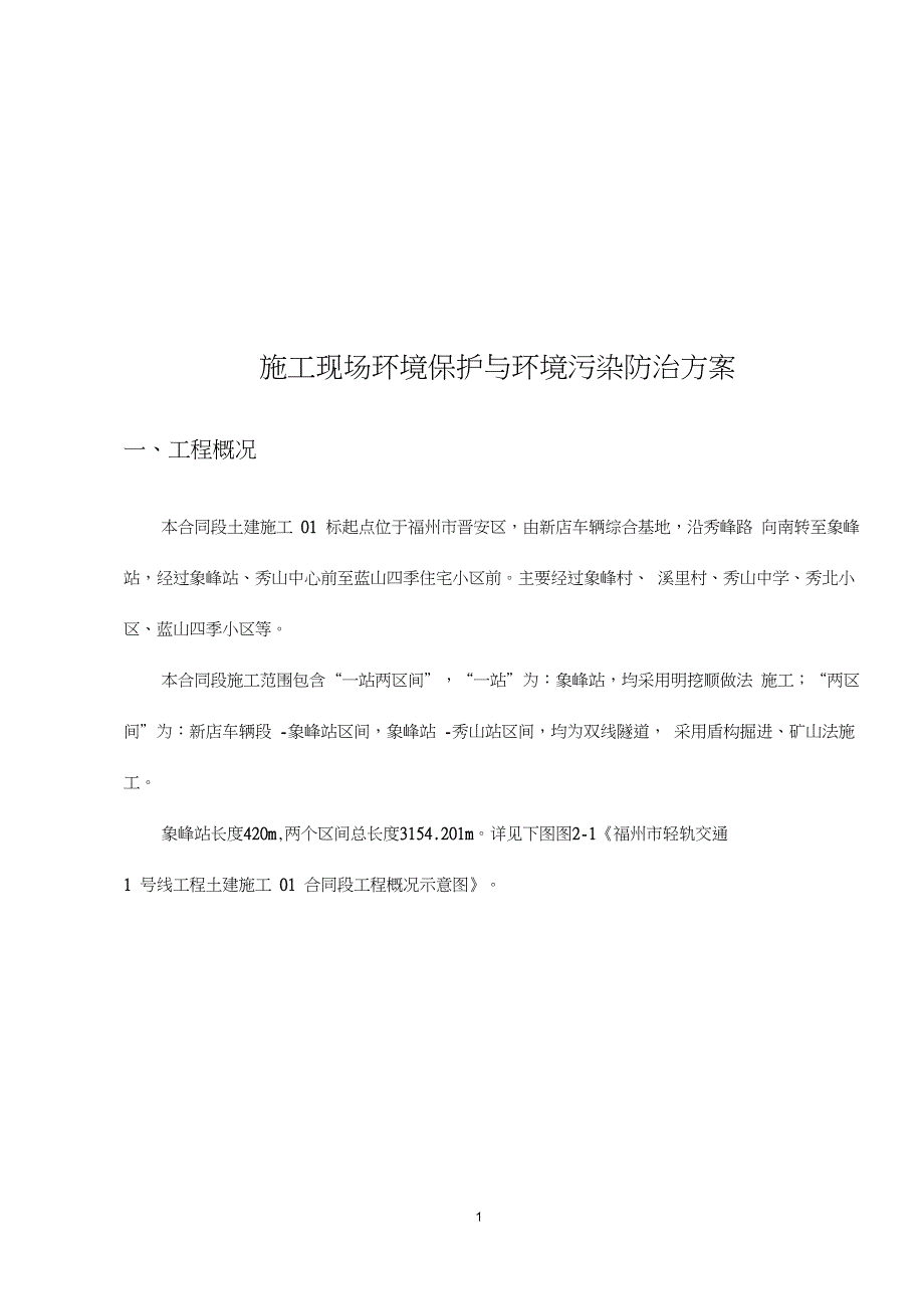 施工现场环境保护与污染防治方案_第2页