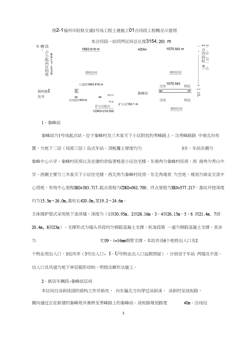 施工现场环境保护与污染防治方案_第3页