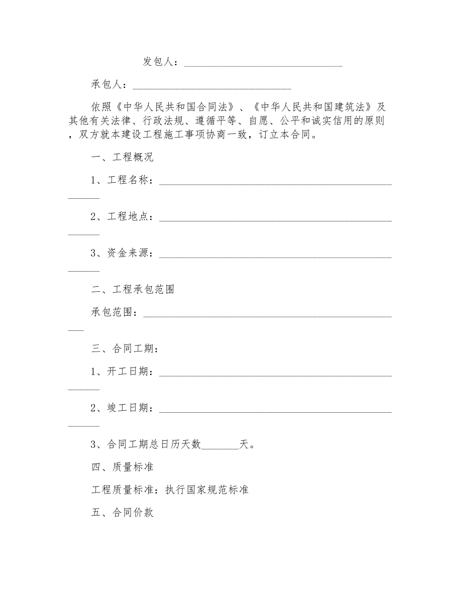 建设工程施工合同标准版_第1页