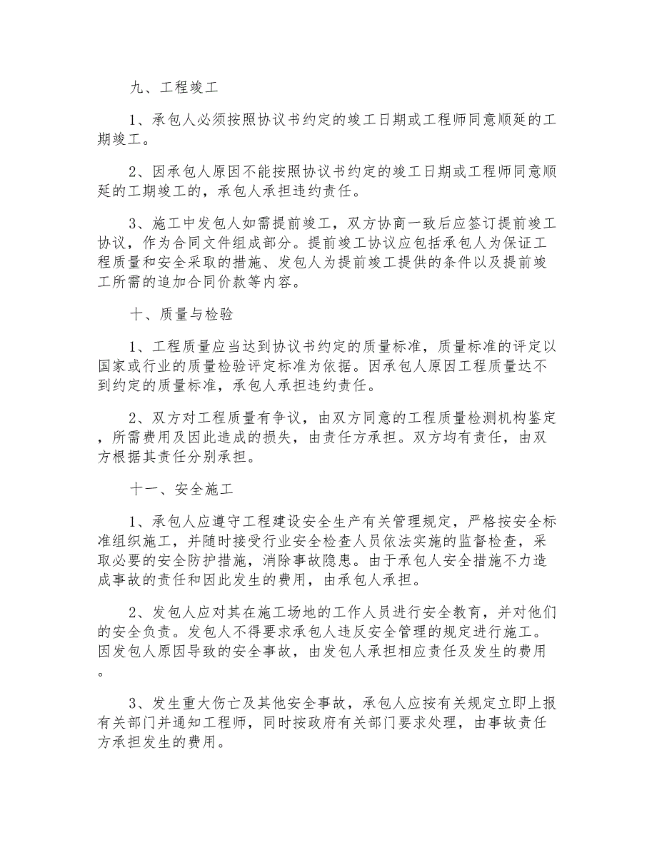 建设工程施工合同标准版_第4页