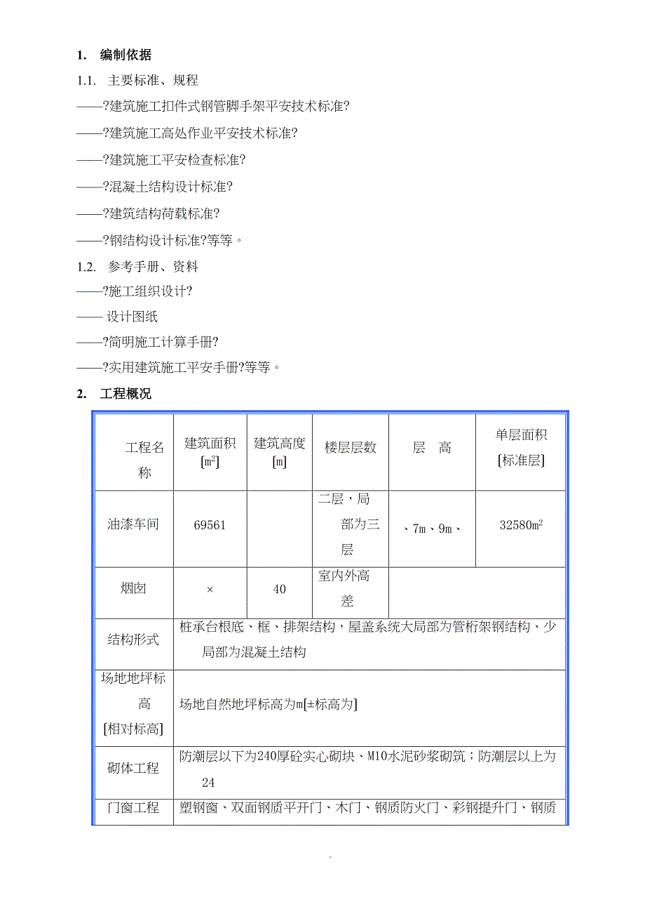 外墙脚手架施工方案7--56(DOC 30页)_第2页