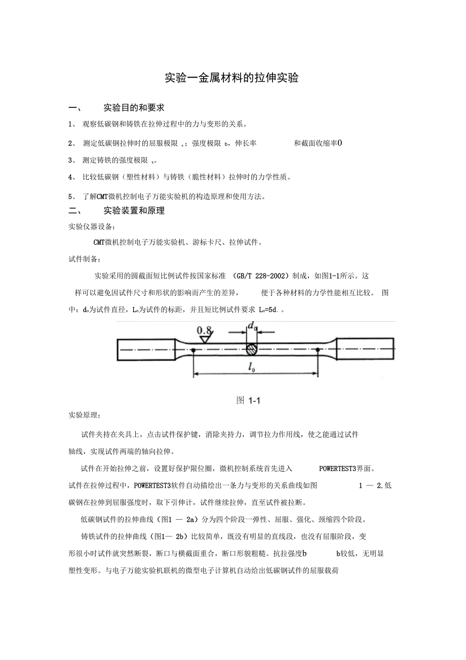 工程力学实验指导书_第3页