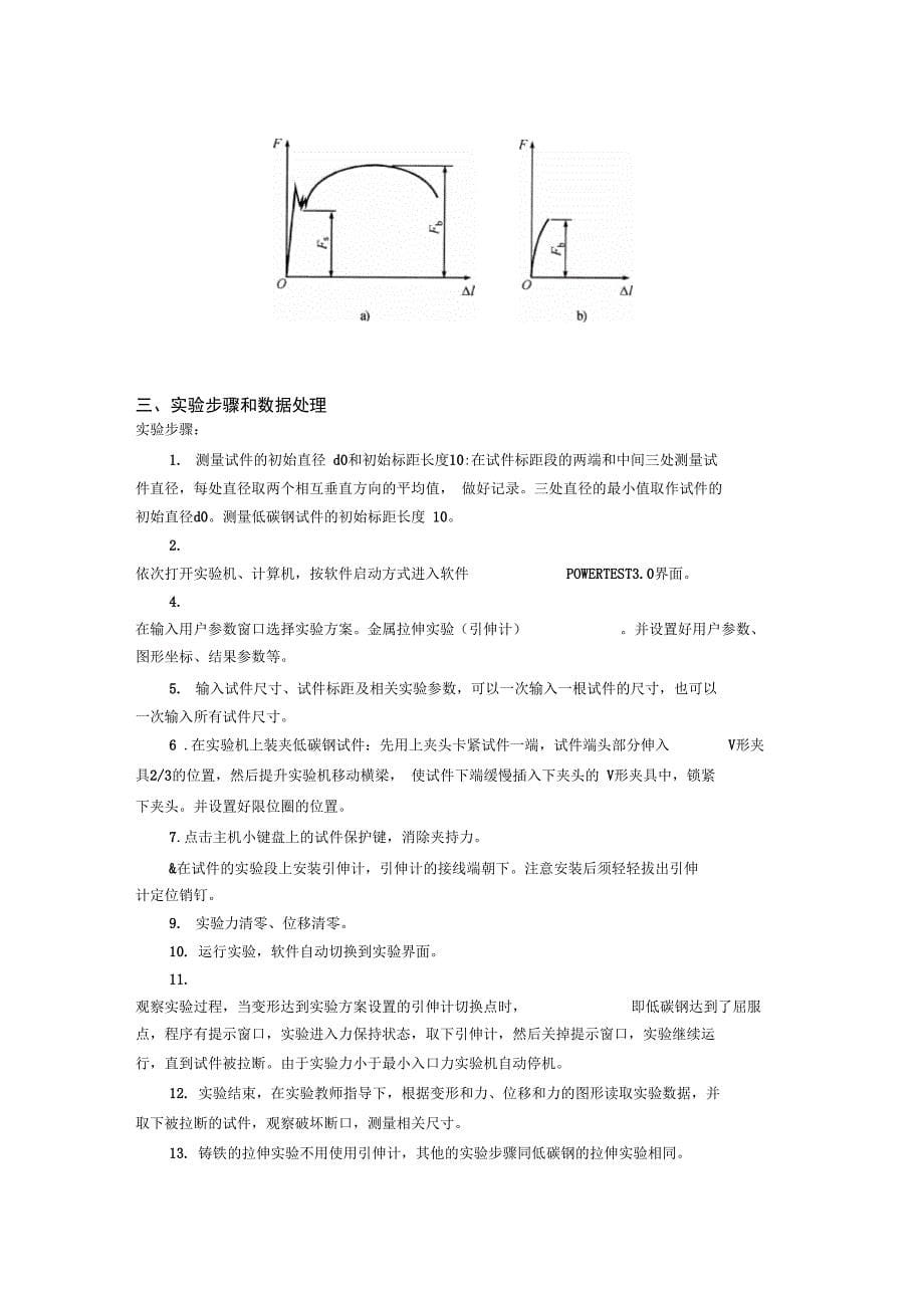 工程力学实验指导书_第5页