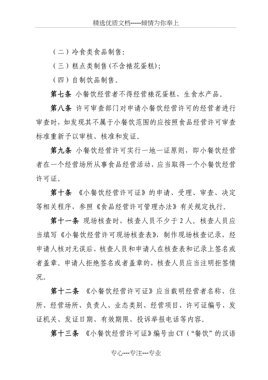 辽宁小餐饮经营许可管理办法试行_第2页