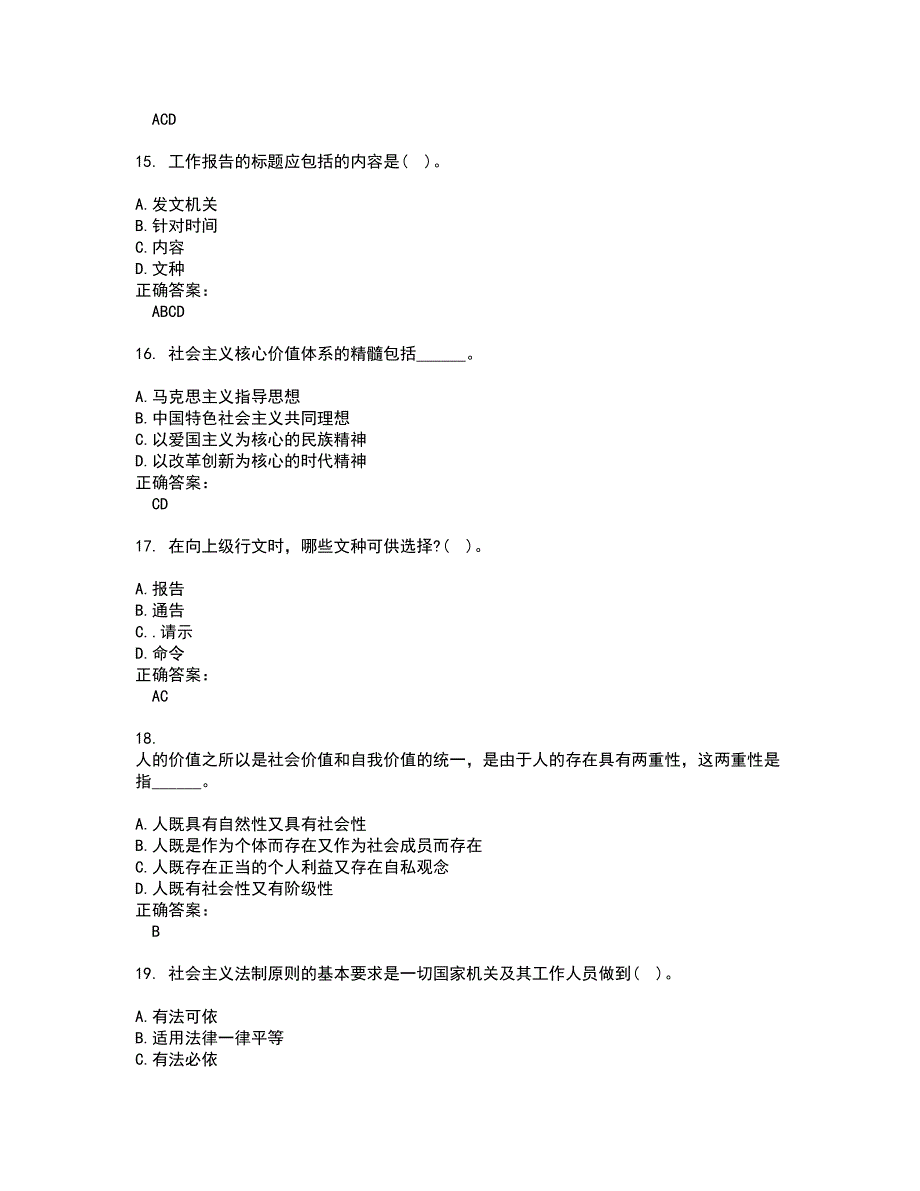 2022选调生试题库及全真模拟试题含答案59_第4页