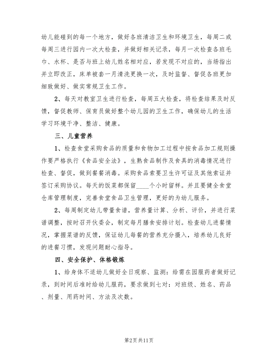 秋季卫生保健工作计划范文(3篇)_第2页