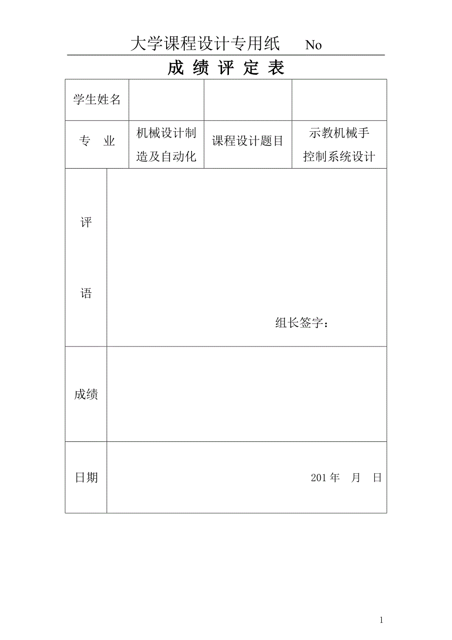 示教机械手控制系统设计论文说明书_第2页