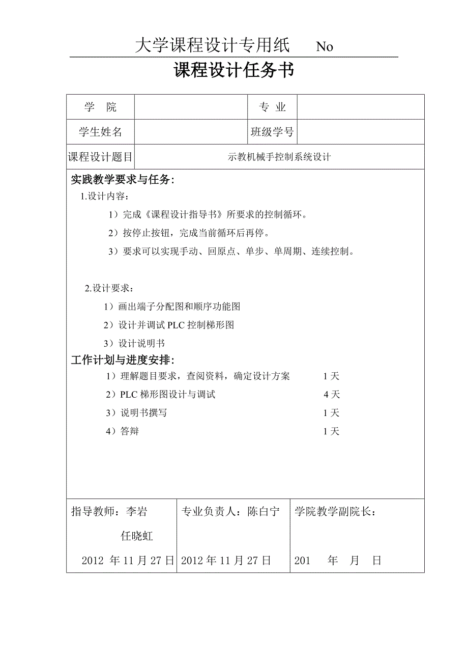 示教机械手控制系统设计论文说明书_第3页