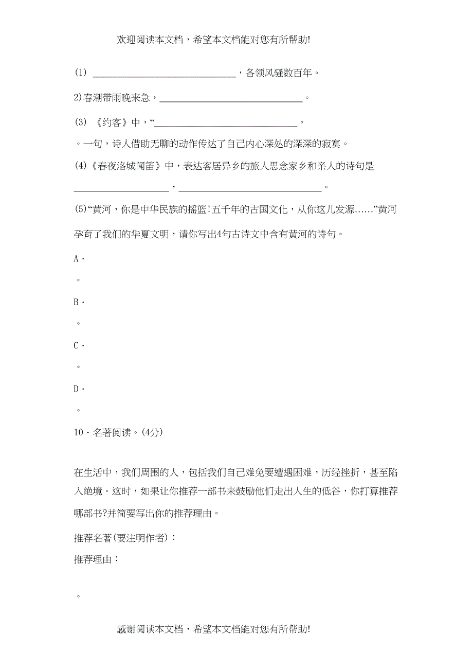 学年度临沂市莒南县下学期七年级阶段性检测初中语文_第4页