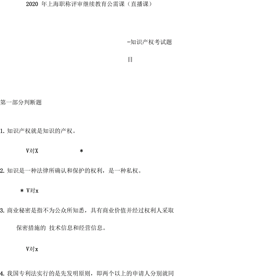 2020上海专业人员继续教育_第1页