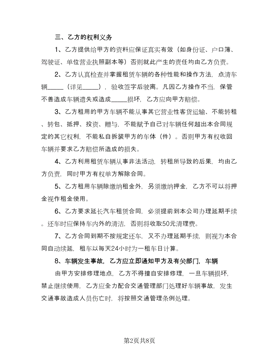 汽车租赁协议书标准版（2篇）.doc_第2页