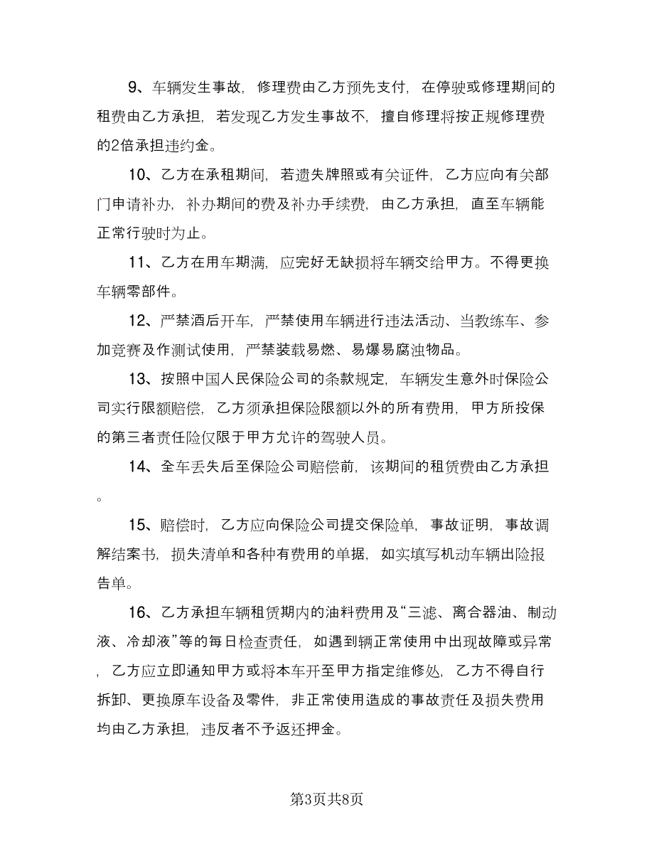 汽车租赁协议书标准版（2篇）.doc_第3页