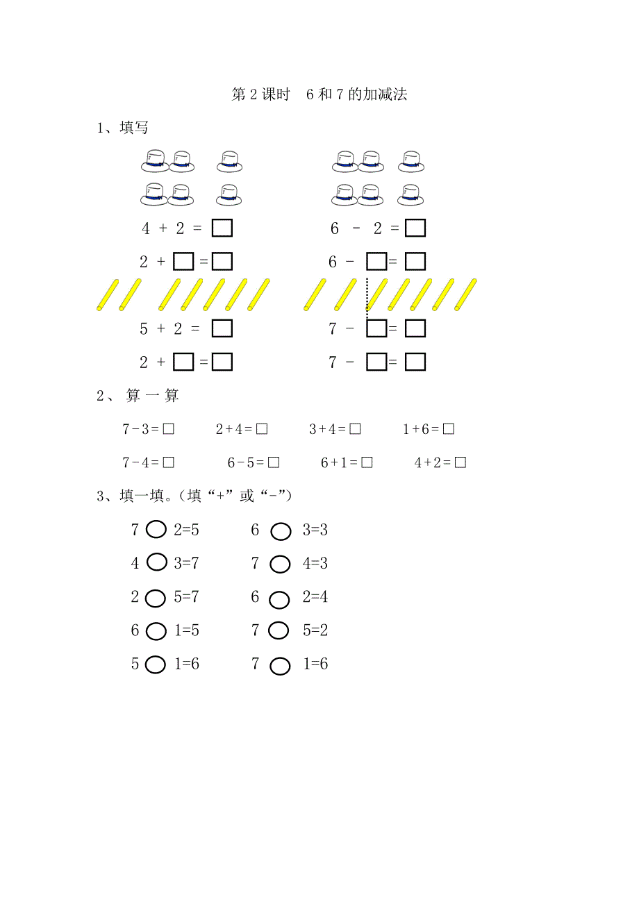 第5单元6～10的认识和加减法.doc_第2页