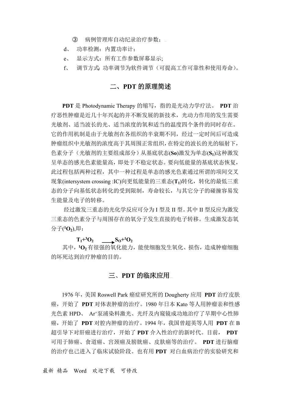 PDT半导体激光肿瘤治疗仪_第4页