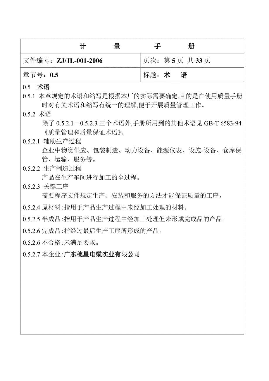 电线电缆质量手册_第5页