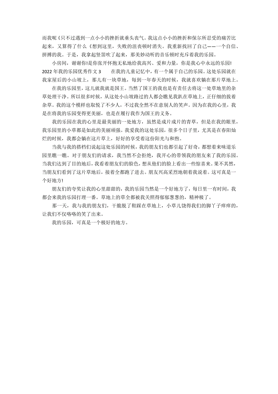 2022年我的乐园优秀作文3篇 优秀作文《我的乐园》_第2页