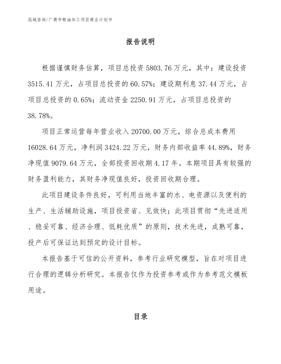 广德市粮油加工项目商业计划书_第2页