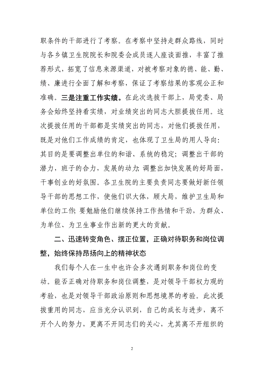 在全县乡镇卫生院新任领导干部集体谈话会议上的讲话(赵书记)_第2页