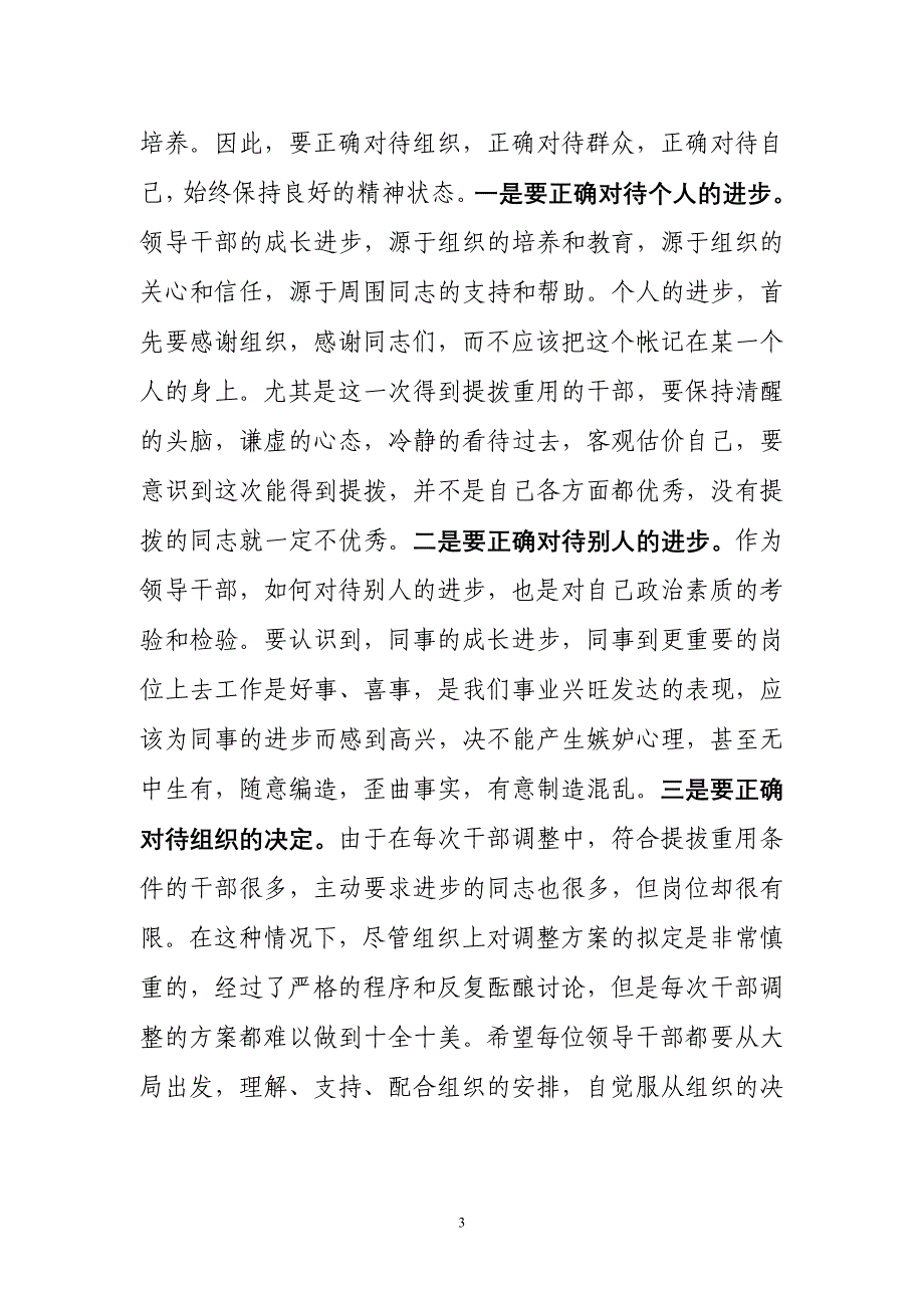 在全县乡镇卫生院新任领导干部集体谈话会议上的讲话(赵书记)_第3页