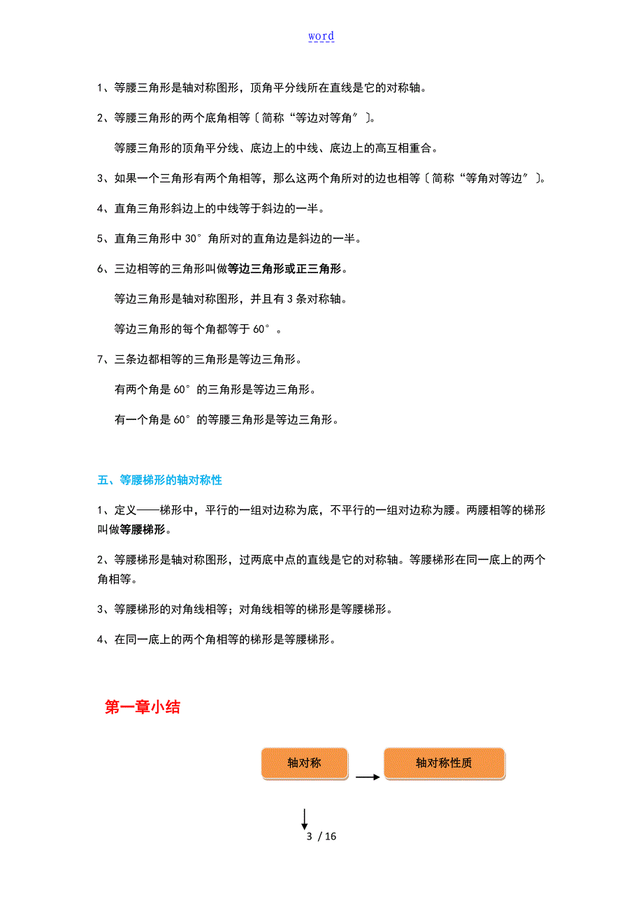 初二数学上册知识点归纳_第3页