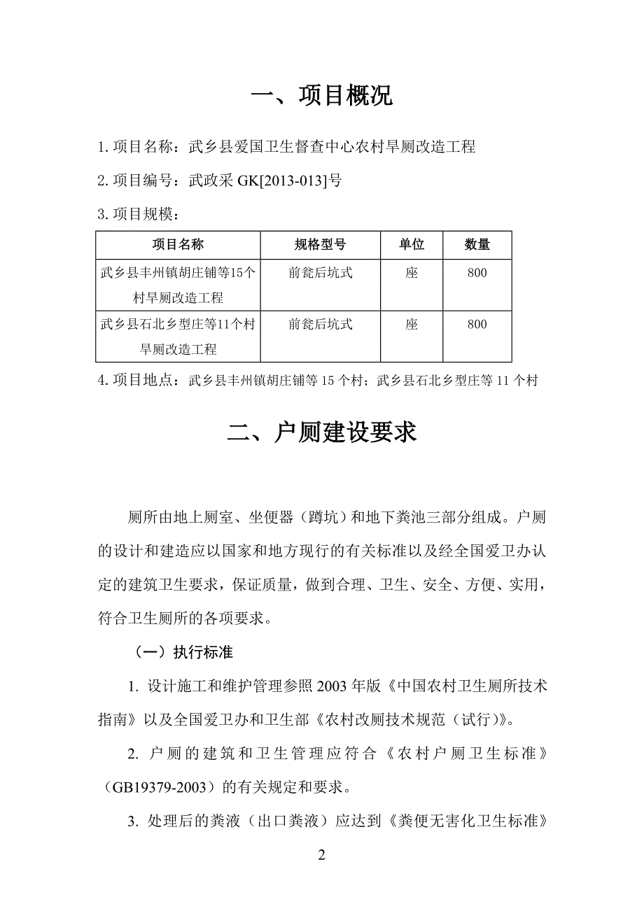 厕所改造施工组织设计部分.doc_第2页