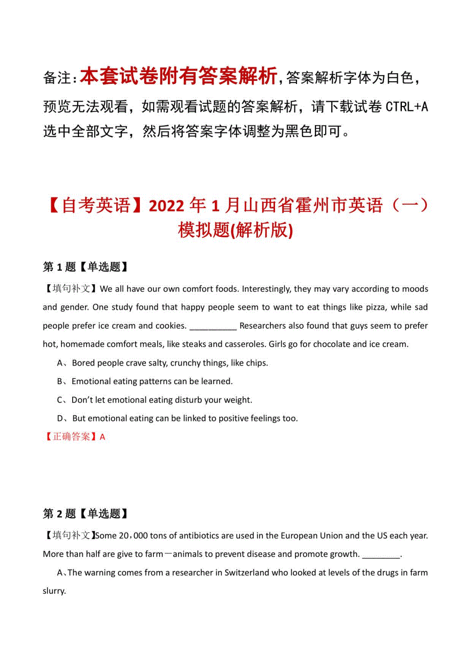 【自考英语】2022年1月山西省霍州市英语（一）模拟题(解析版)_第1页