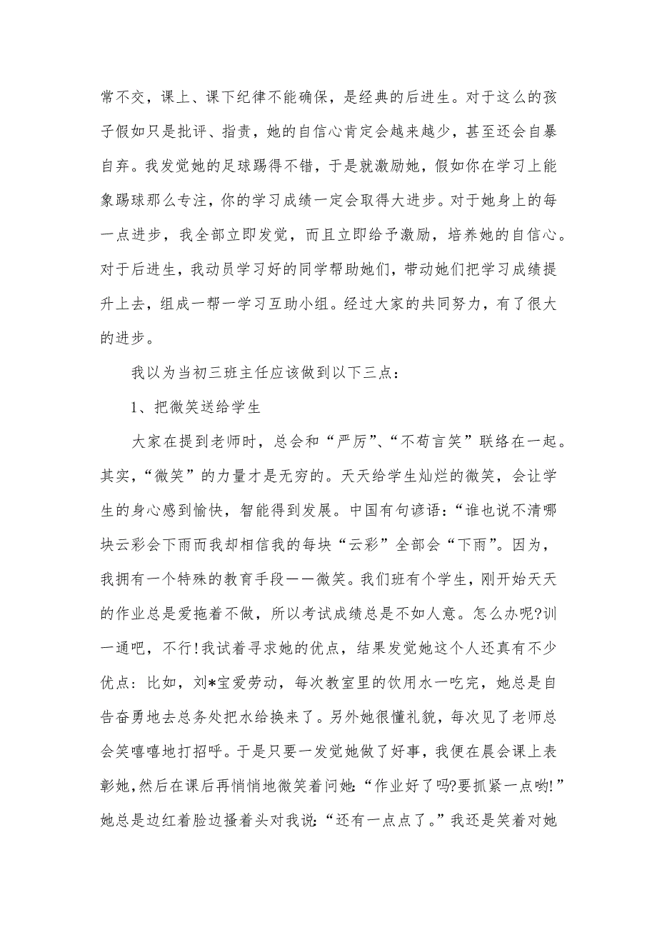 七上班主任工作总结学年初三班主任工作总结范文_第2页