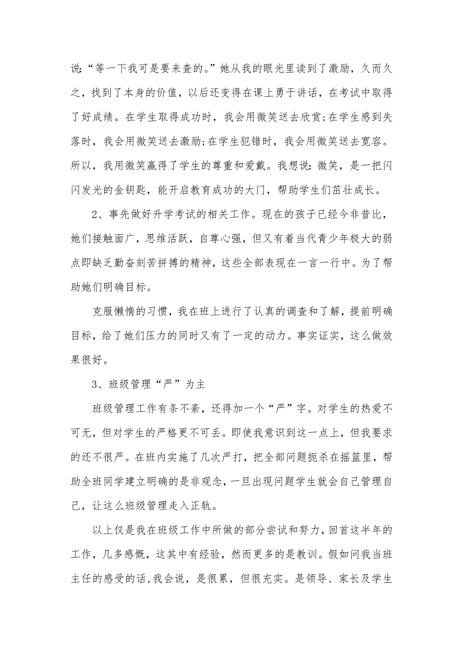 七上班主任工作总结学年初三班主任工作总结范文_第3页