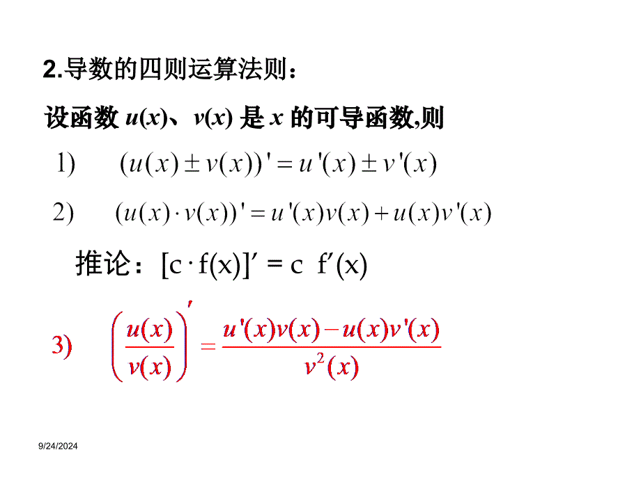 简单的复合函数的导数_第2页