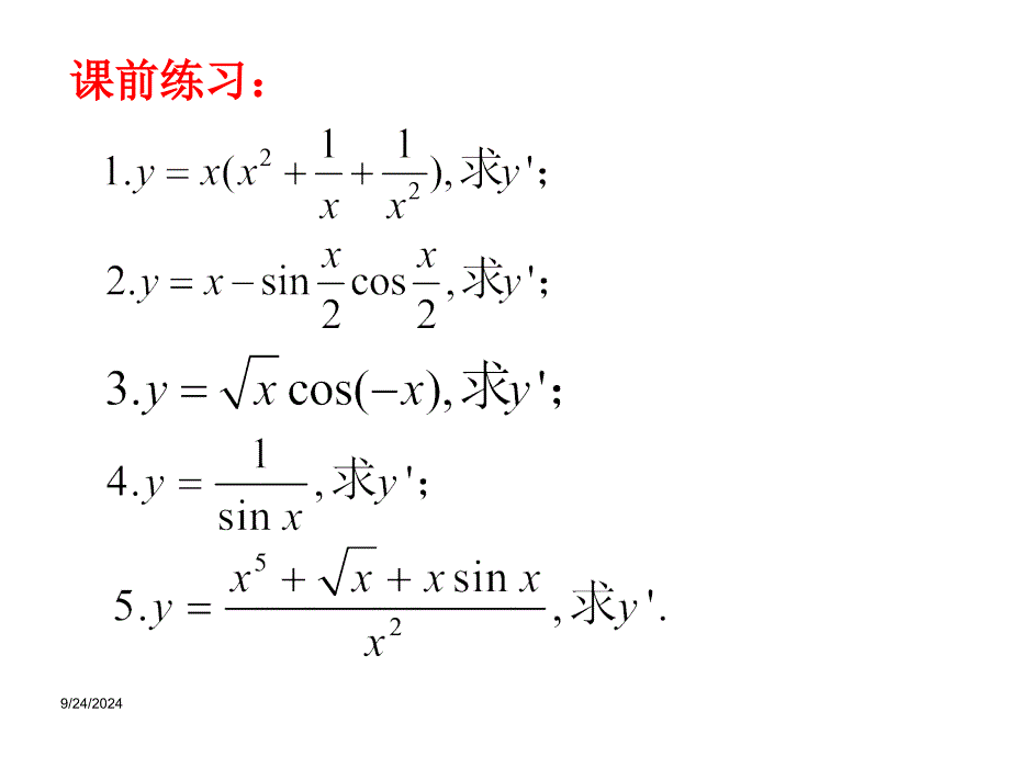 简单的复合函数的导数_第3页