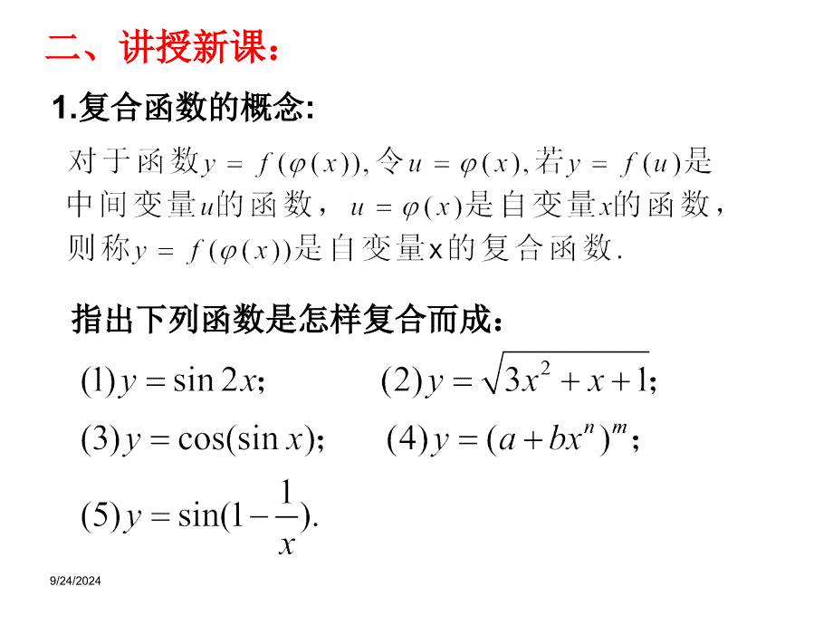 简单的复合函数的导数_第4页