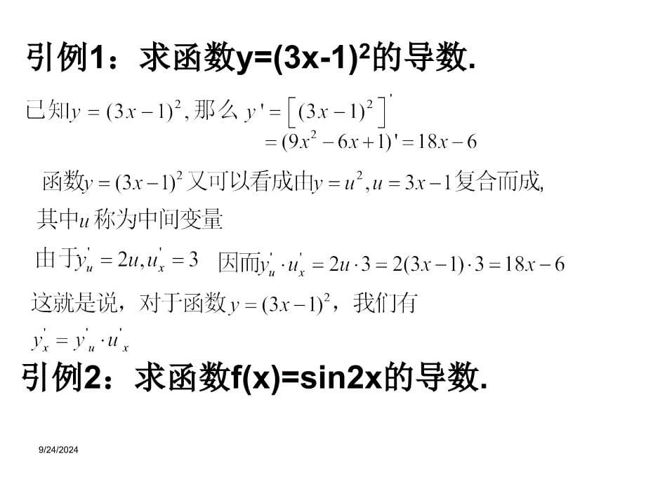 简单的复合函数的导数_第5页