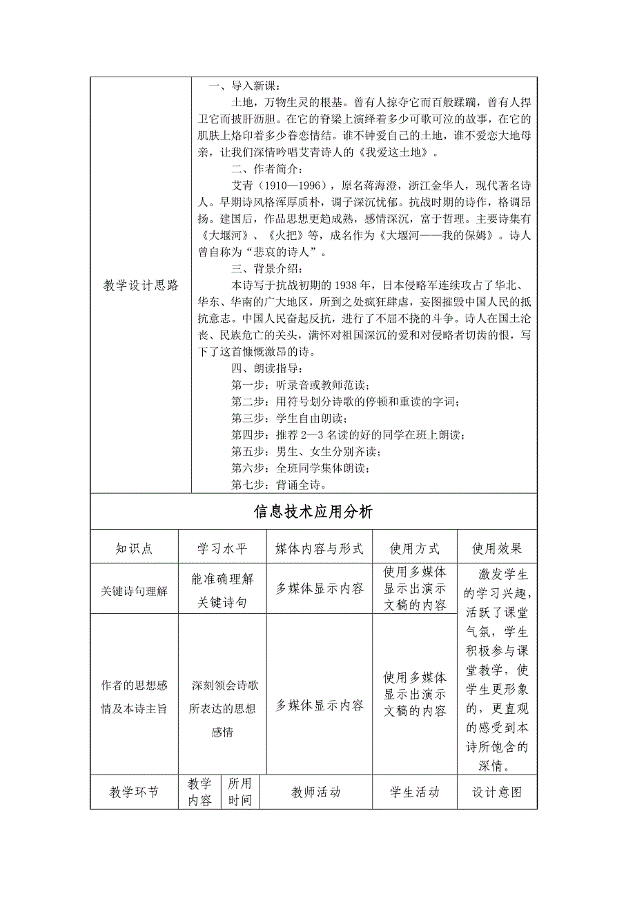 我爱这土地表格式教案.doc_第2页