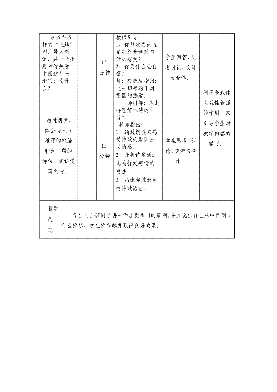 我爱这土地表格式教案.doc_第3页