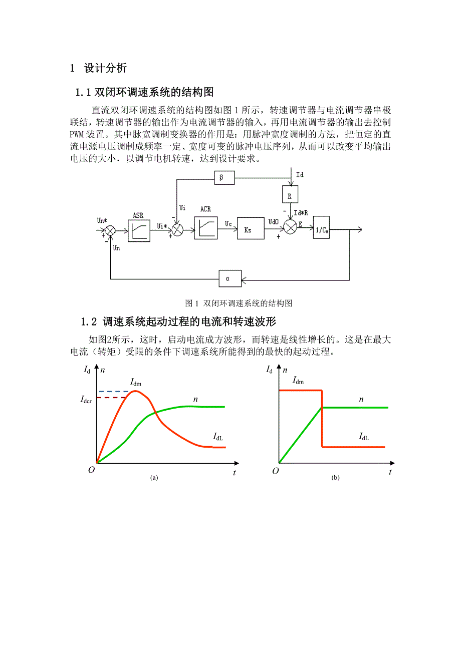 电力拖动自动控制课程系统设计_第1页